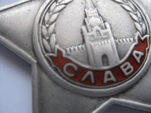 Отваги, ЗБЗ, Тр. Отличие