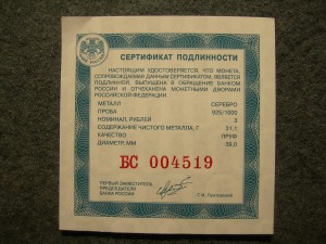 3 рубля XXXIХ Всемирная шахматная олимпиада Х-Мансийск 2010г