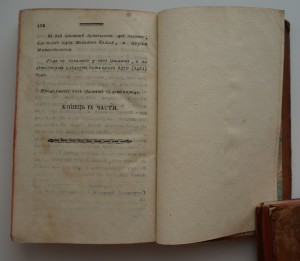 Часть IX. 1775 год. Первое издание.