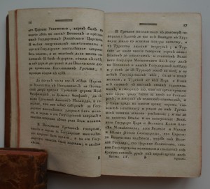 Часть IX. 1775 год. Первое издание.