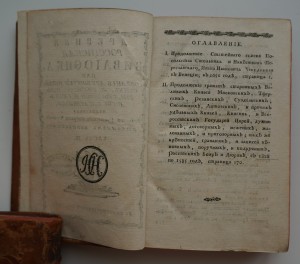 Часть IX. 1775 год. Первое издание.