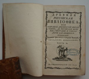 Часть IX. 1775 год. Первое издание.