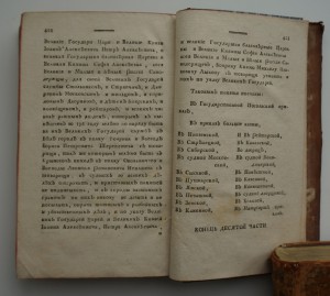 Часть Х. 1775 год. Первое издание.