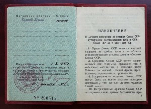 Красная Звезда+орденская=КРЕМЛЕВСКОЕ ВРУЧЕНИЕ=