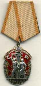 Знак Почета № 41006