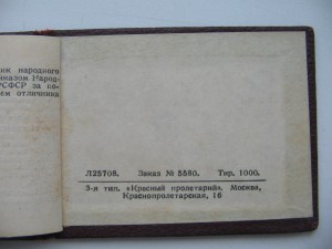 Отличник народного просвещения №3304 с документом.