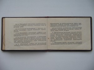 Отличник народного просвещения №3304 с документом.