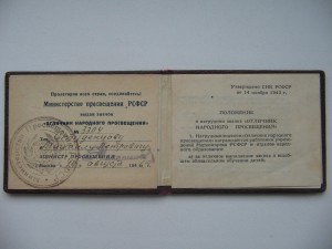 Отличник народного просвещения №3304 с документом.