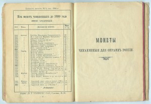 КАТАЛОГ МОНЕТ РОССИИ С 1699г. ПО 1902г.(А.Н.ТРАПЕЗНИКОВ) !!!