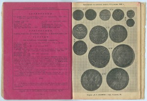 КАТАЛОГ МОНЕТ РОССИИ С 1699г. ПО 1902г.(А.Н.ТРАПЕЗНИКОВ) !!!