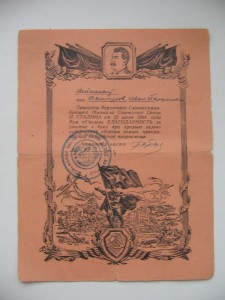 12 благодарностей на кавалера ордена А.Невского.