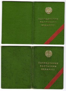 Сестры партизанки. зеленое  уд-е. +справка. + бонус ТО