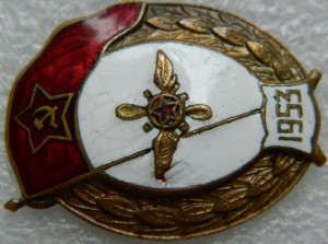 ВУ  Авиационно - техническое 1953