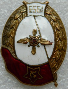 ВУ  Авиационно - техническое 1953