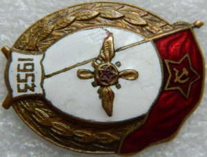 ВУ  Авиационно - техническое 1953