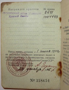 КЗ № 1004493 +ОВю-на доках