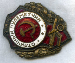 Отличный пулемётчик