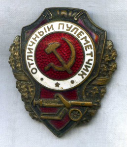 Отличный пулемётчик