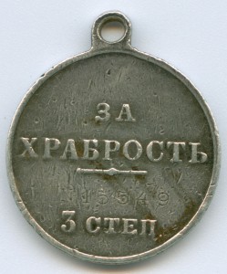Медаль "За храбрость" 3 степ., бронеавтомобиль "Гроза"