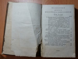 Часть XVIII. 1791 год. Издание второе.