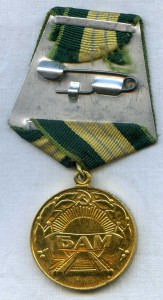 БАМ