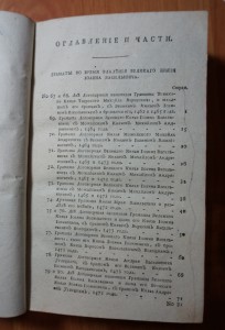 Часть II. 1788 год. Издание второе.