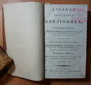 Часть II. 1788 год. Издание второе.