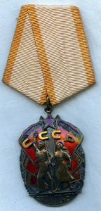 Знак Почета 674837