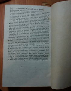 Часть II. 1788 год. Издание второе.