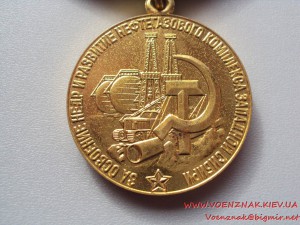 За освоение недр и развитие нефтегазового комплекса Западной