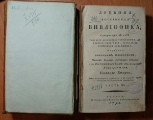 Часть XV. 1790 год. Издание второе.