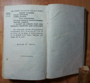 Часть XV. 1790 год. Издание второе.