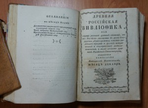Часть за 1773 год. Первое издание.