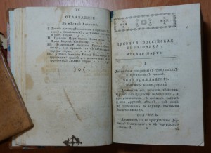 Часть за 1773 год. Первое издание.