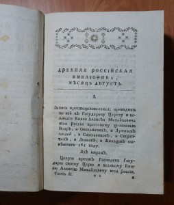 Часть за 1773 год. Первое издание.