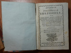 Часть за 1773 год. Первое издание.