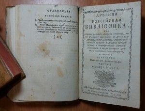 Часть за 1773 год. Первое издание.