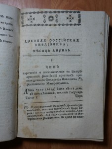 Часть за 1773 год. Первое издание.