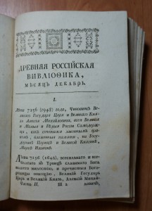 Часть за 1773 год. Первое издание.