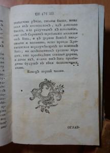 Часть за 1773 год. Первое издание.