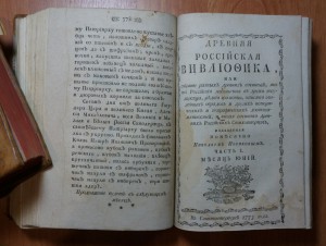 Часть за 1773 год. Первое издание.