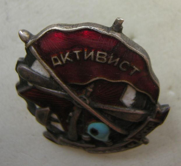 Активист ОсоАвиаХим СССР, Серебро , №...красивый знак!