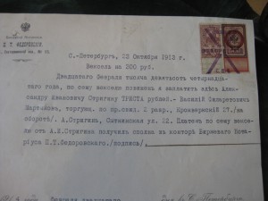 Вексель 1913 год