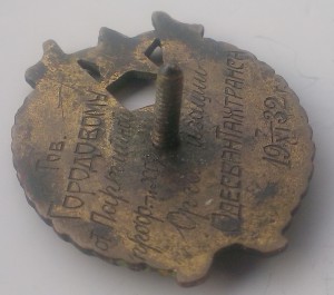 Лучшему Ударнику Октябрь XV