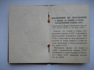 Док на пограничника