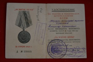 Вена (подпись генерал-майор, десантник)