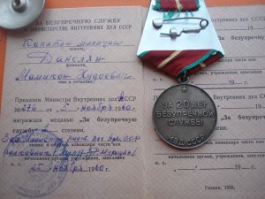 Комплект на одного КЗ № 32***** 20 лет Б.С. МВД СССР серебро