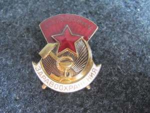 Отличник здравоохранения, большой, МД 22ххх!