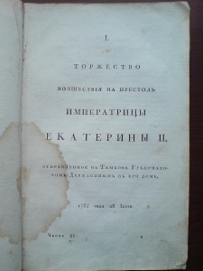 Книга 1808г.