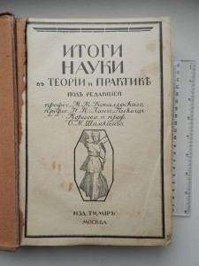 Итоги Науки от теории к практике масса иллюстраций